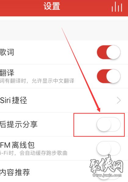 网易云音乐App截屏分享怎么关闭 网易云音乐App关闭截屏分享教程