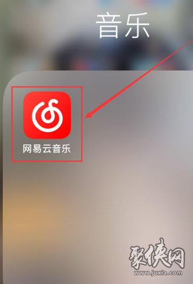 网易云音乐App截屏分享怎么关闭 网易云音乐App关闭截屏分享教程