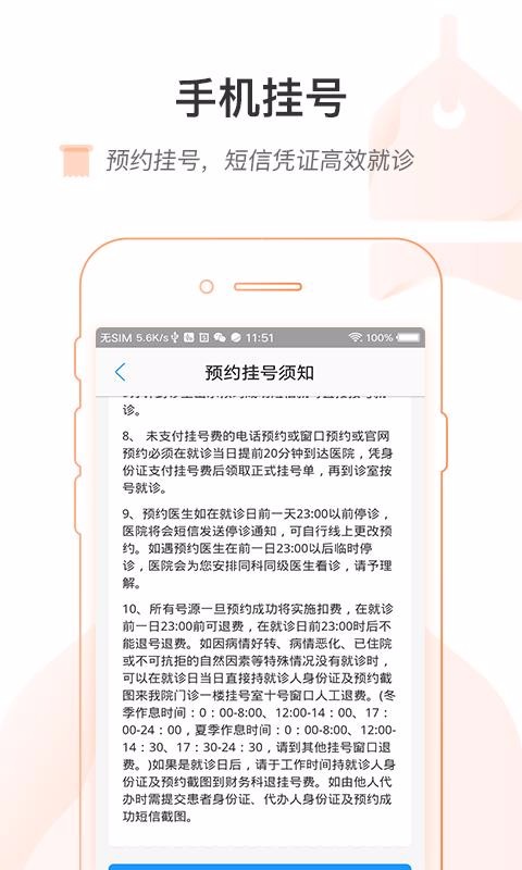 益阳市中心医院截图