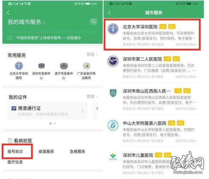 微信能掛號就診嗎 微信掛號就診方法詳細(xì)介紹