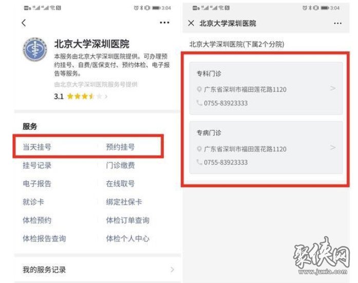 微信能掛號就診嗎 微信掛號就診方法詳細(xì)介紹