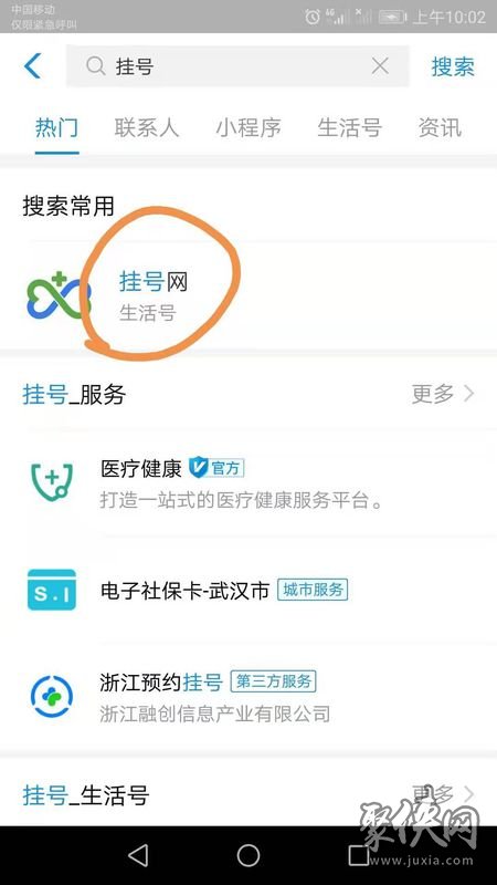 支付寶幫家人怎么掛號(hào) 支付寶掛號(hào)方法詳解