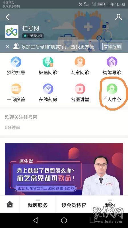 支付寶幫家人怎么掛號(hào) 支付寶掛號(hào)方法詳解