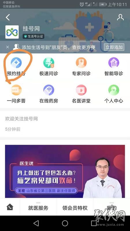 支付寶幫家人怎么掛號(hào) 支付寶掛號(hào)方法詳解