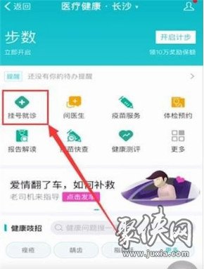 支付寶看病怎么預約 支付寶預約看病操作步驟分享