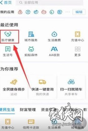 支付寶看病怎么預約 支付寶預約看病操作步驟分享