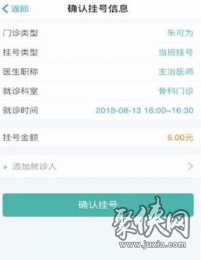 支付寶看病怎么預約 支付寶預約看病操作步驟分享