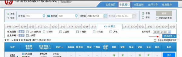 鐵路12306如何預(yù)約搶票 鐵路12306預(yù)約搶票方法教程