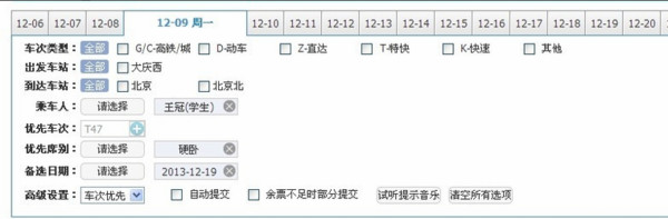 铁路12306如何预约抢票 铁路12306预约抢票方法教程