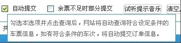 铁路12306如何预约抢票 铁路12306预约抢票方法教程