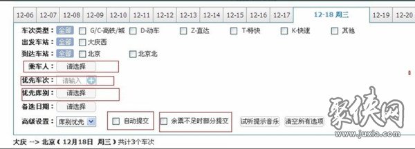 铁路12306如何预约抢票 铁路12306预约抢票方法教程