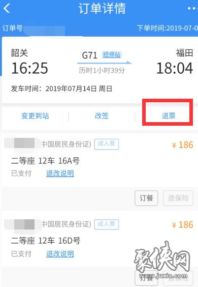 铁路12306如何退票 铁路12306退票方法教程