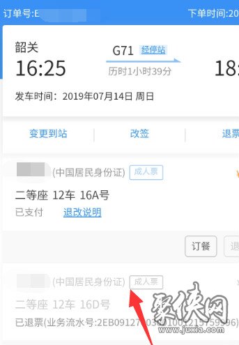 铁路12306如何退票 铁路12306退票方法教程