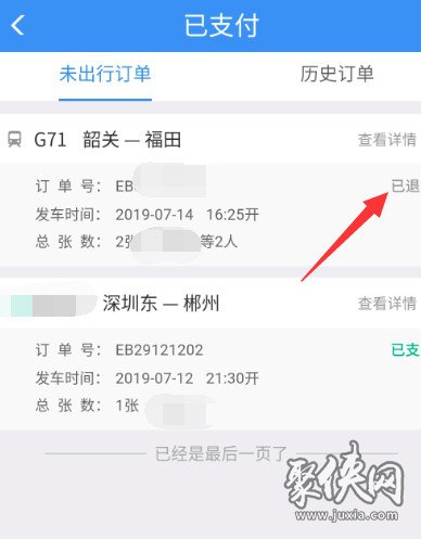 鐵路12306如何退票 鐵路12306退票方法教程