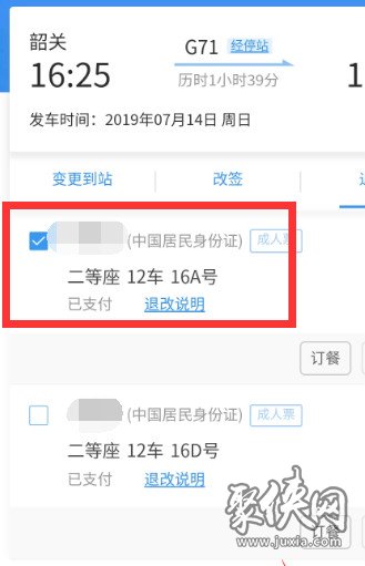 鐵路12306如何退票 鐵路12306退票方法教程