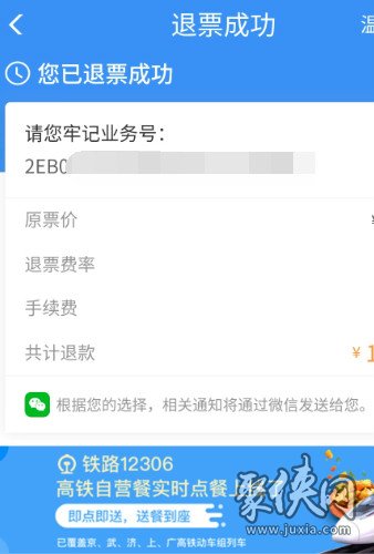 鐵路12306如何退票 鐵路12306退票方法教程