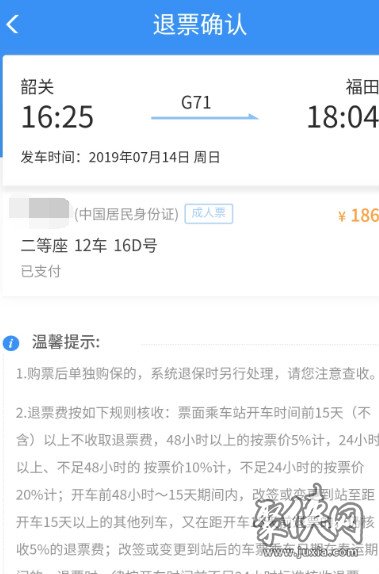 铁路12306如何退票 铁路12306退票方法教程