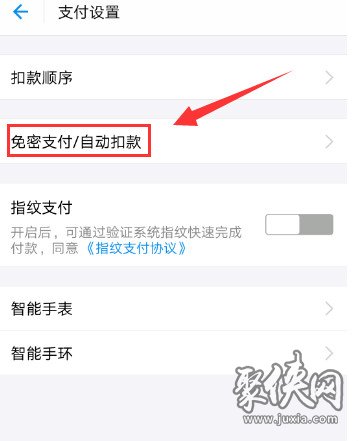 携程免密支付怎么取消 携程免密支付取消方法教程