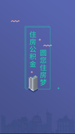 营口公积金截图