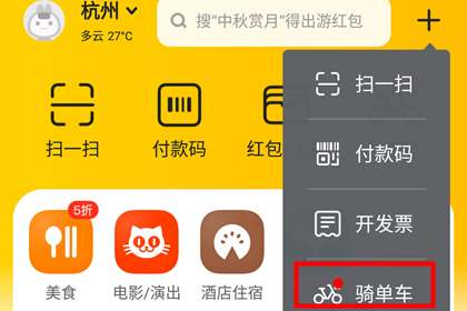 美团APP扫码骑车怎么操作 扫码乘车步骤介绍