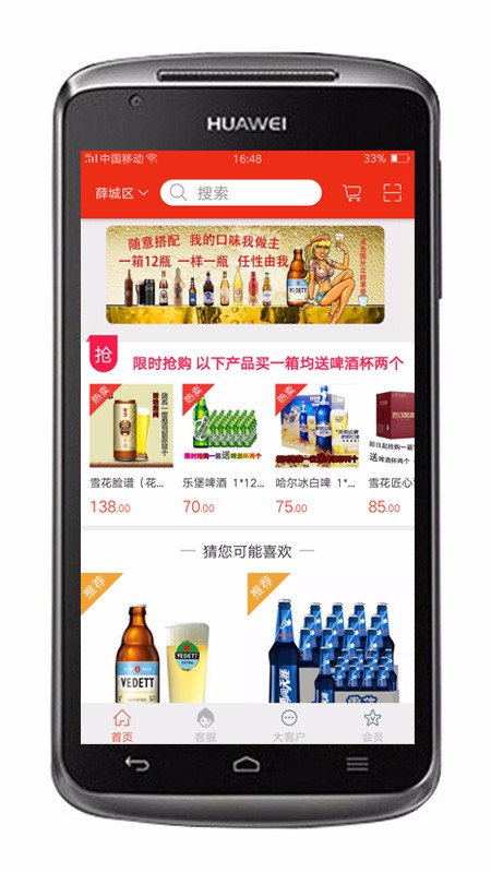 酒乐送截图