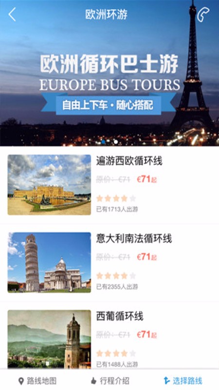 开元旅游截图