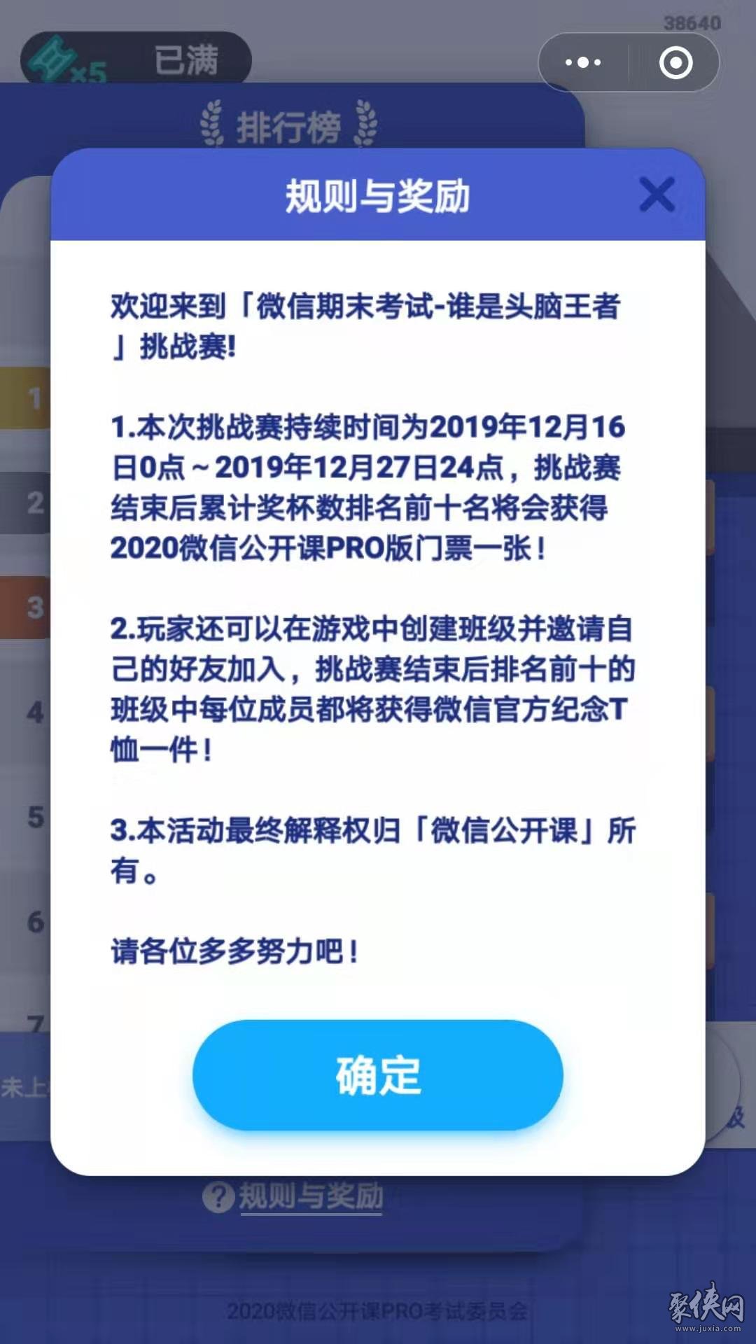 微信期末考答題獎(jiǎng)勵(lì)是什么 微信期末考答題獎(jiǎng)勵(lì)介紹