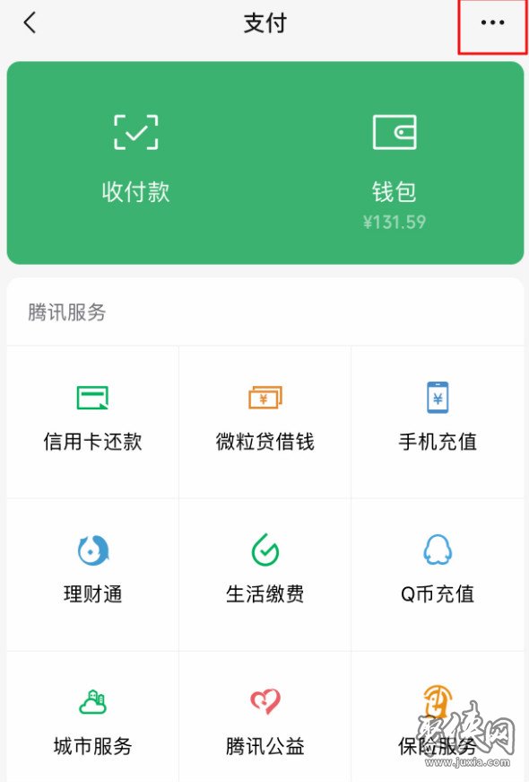 微信延遲到賬怎么關(guān)閉 微信延遲到賬關(guān)閉教程