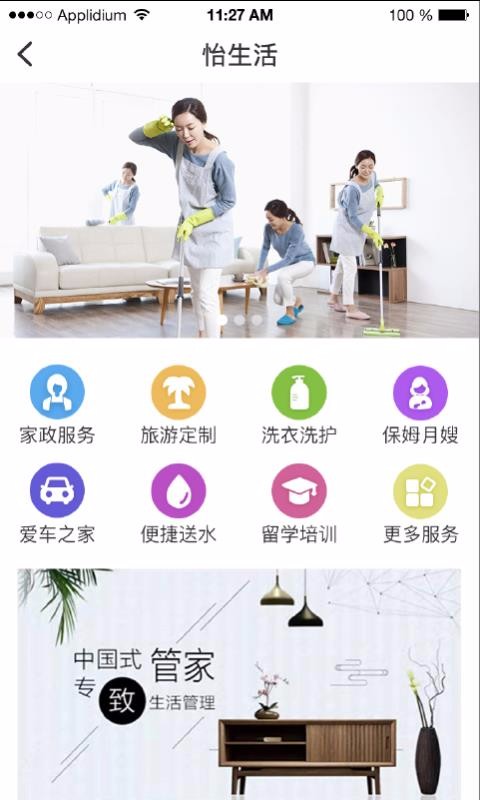 怡管家社区版截图