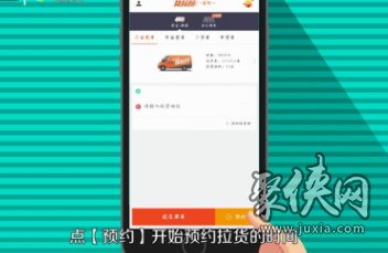 货拉拉怎么叫车 货拉拉怎么叫车流程