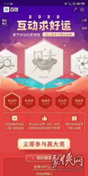 2020百度集福入口在哪 2020百度集福入口分享