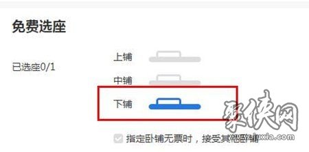 攜程app怎么預(yù)定下鋪 攜程預(yù)定下鋪的方法