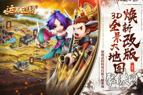 运筹三国九游版