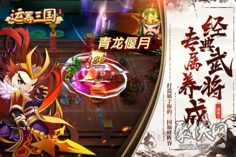 运筹三国九游版