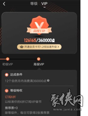 起点读书怎么看VIP值 起点读书查看VIP值教程