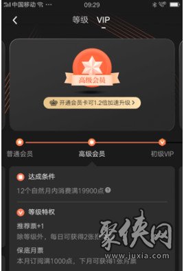 起点读书VIP该怎么升级 起点读书VIP升级方法教程