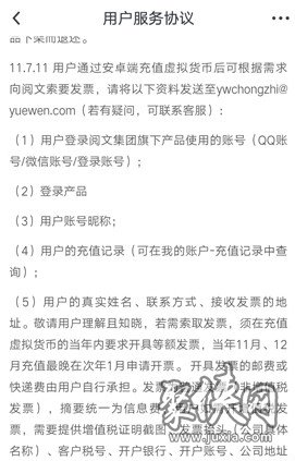 起点读书充值可以开发票吗 起点读书充值开发票方法教程