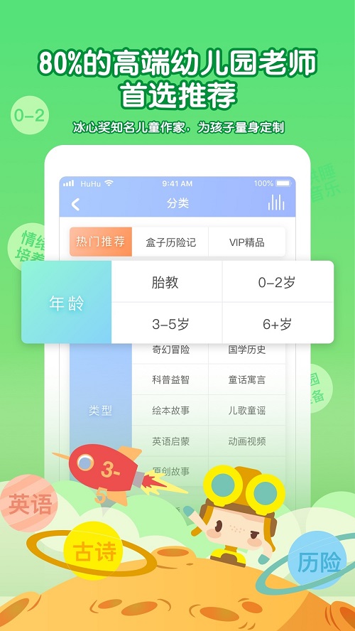 呼呼收音机截图