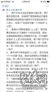 支付寶綠色春運(yùn)上上簽怎么弄 支付寶綠色春運(yùn)上上簽的玩法介紹