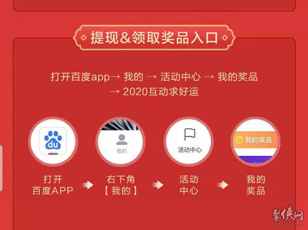 百度互动求好运活动奖品在哪里看 互动求好运活动领奖入口在哪