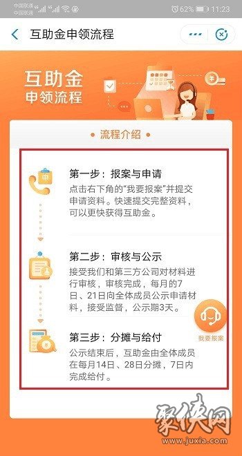 相互宝怎么申请互助金 相互宝申请互助金教程