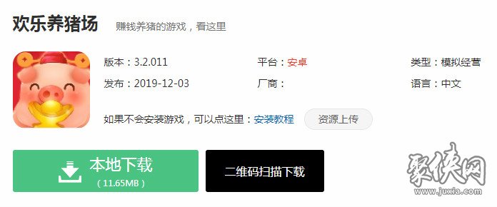 欢乐养猪场下载 欢乐养猪场app官方版下载地址