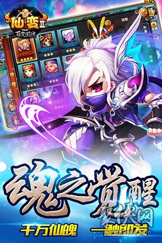 仙变2九游版