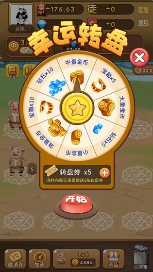 養(yǎng)豬大亨APP截圖