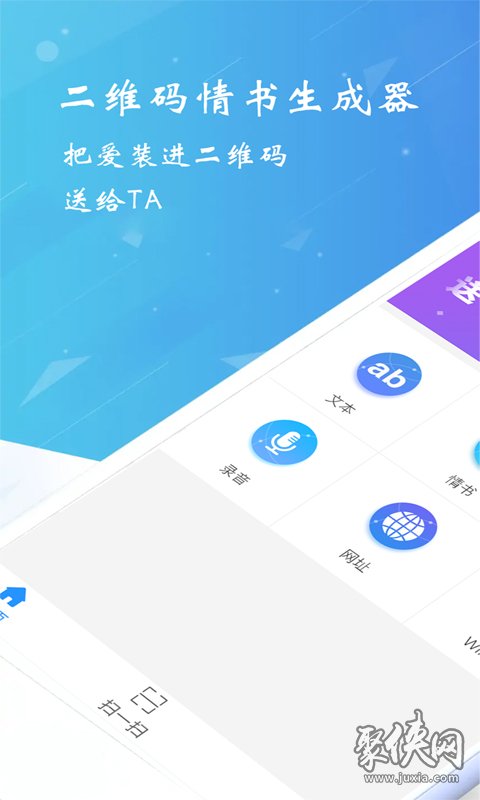 二维码情书生成器