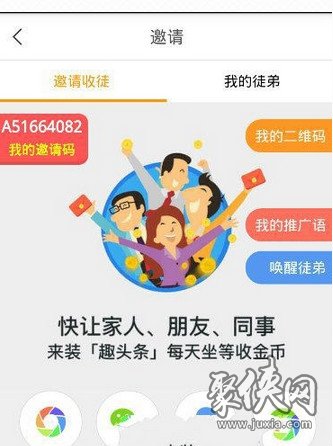 趣头条怎么收徒 趣头条收徒方法教程