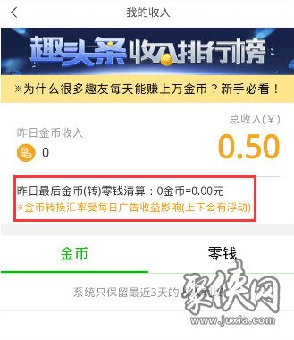 趣头条金币兑换奖励是多少 趣头条金币兑换比例介绍