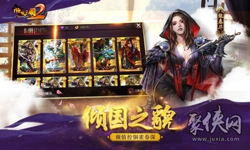 啪啪三国2九游版