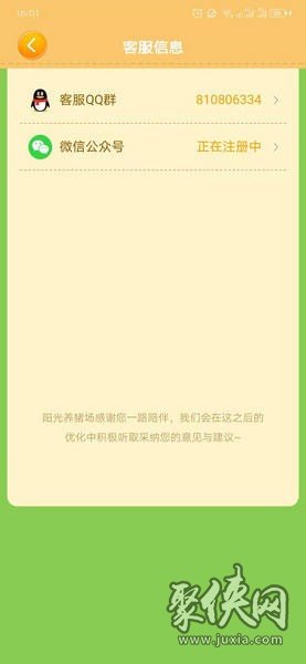 如何聯(lián)系陽光養(yǎng)豬場客服 陽光養(yǎng)豬場官方客服聯(lián)系方法