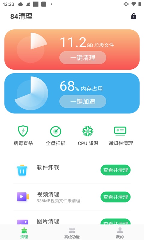 84清理截图